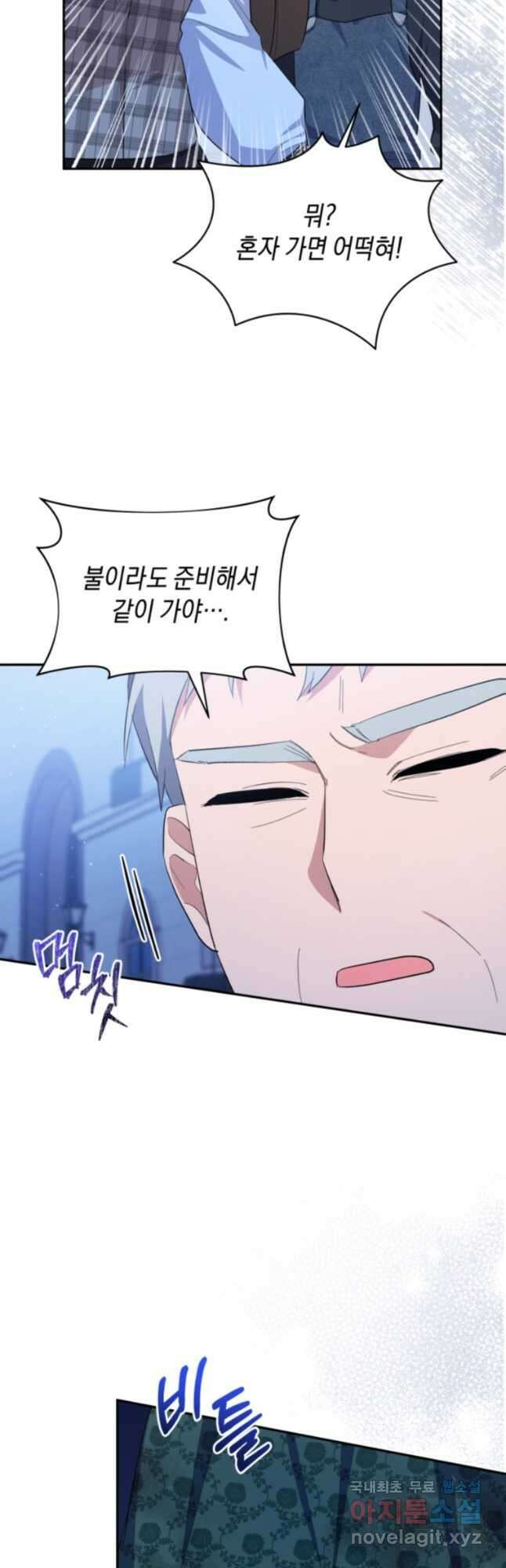 복수를 후원해 주세요 62화 9