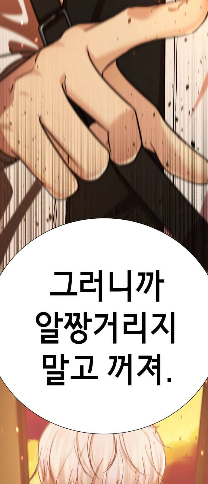 존잘주의 은백호 ending.4 2