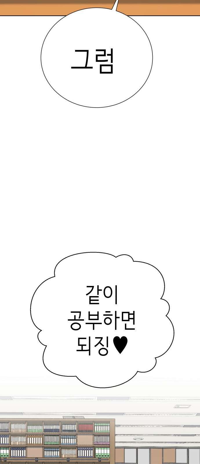 존잘주의 은백호 ending.4 6