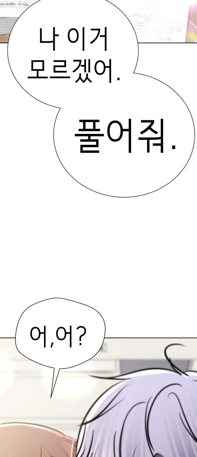 존잘주의 은백호 ending.4 9