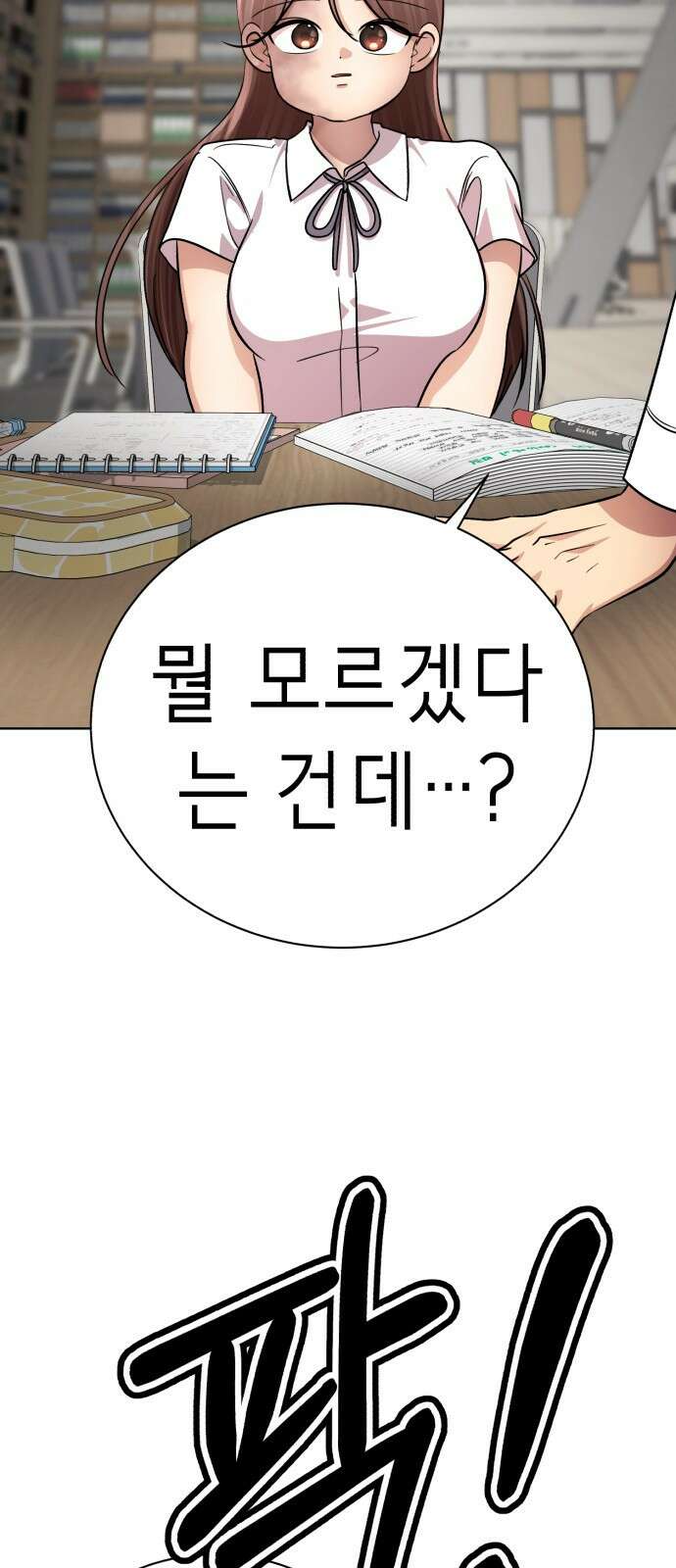 존잘주의 은백호 ending.4 17