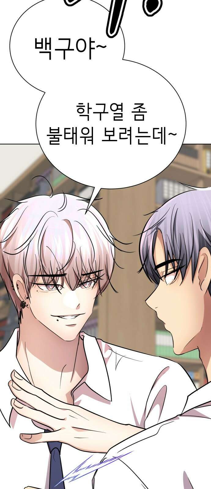 존잘주의 은백호 ending.4 18