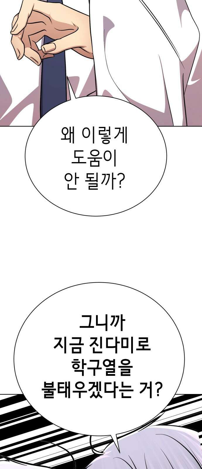 존잘주의 은백호 ending.4 19
