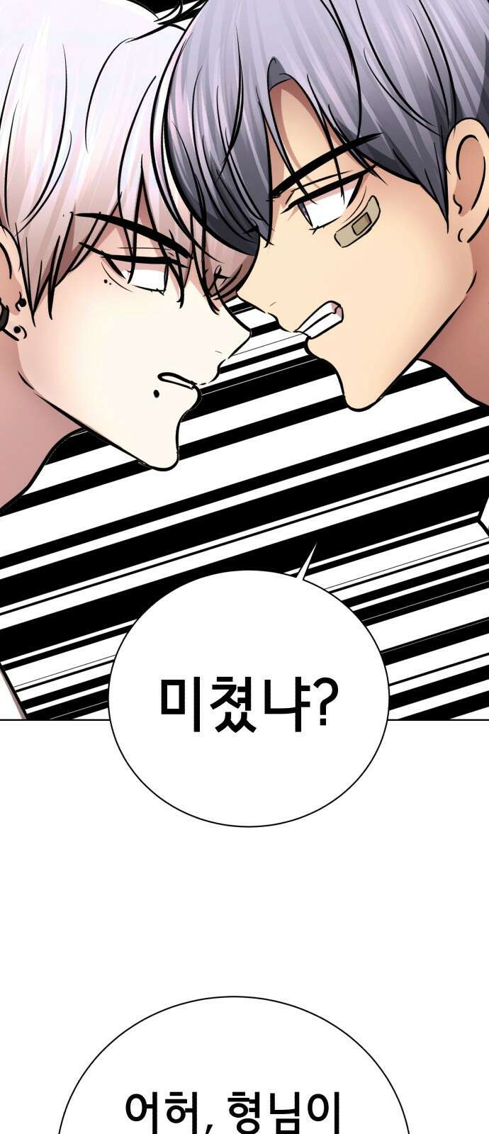 존잘주의 은백호 ending.4 20