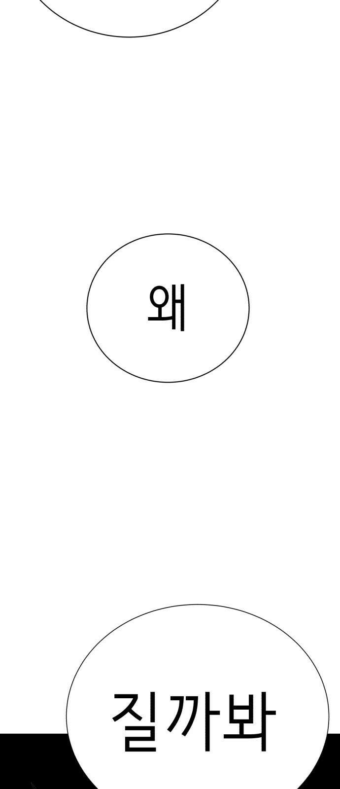 존잘주의 은백호 ending.4 22