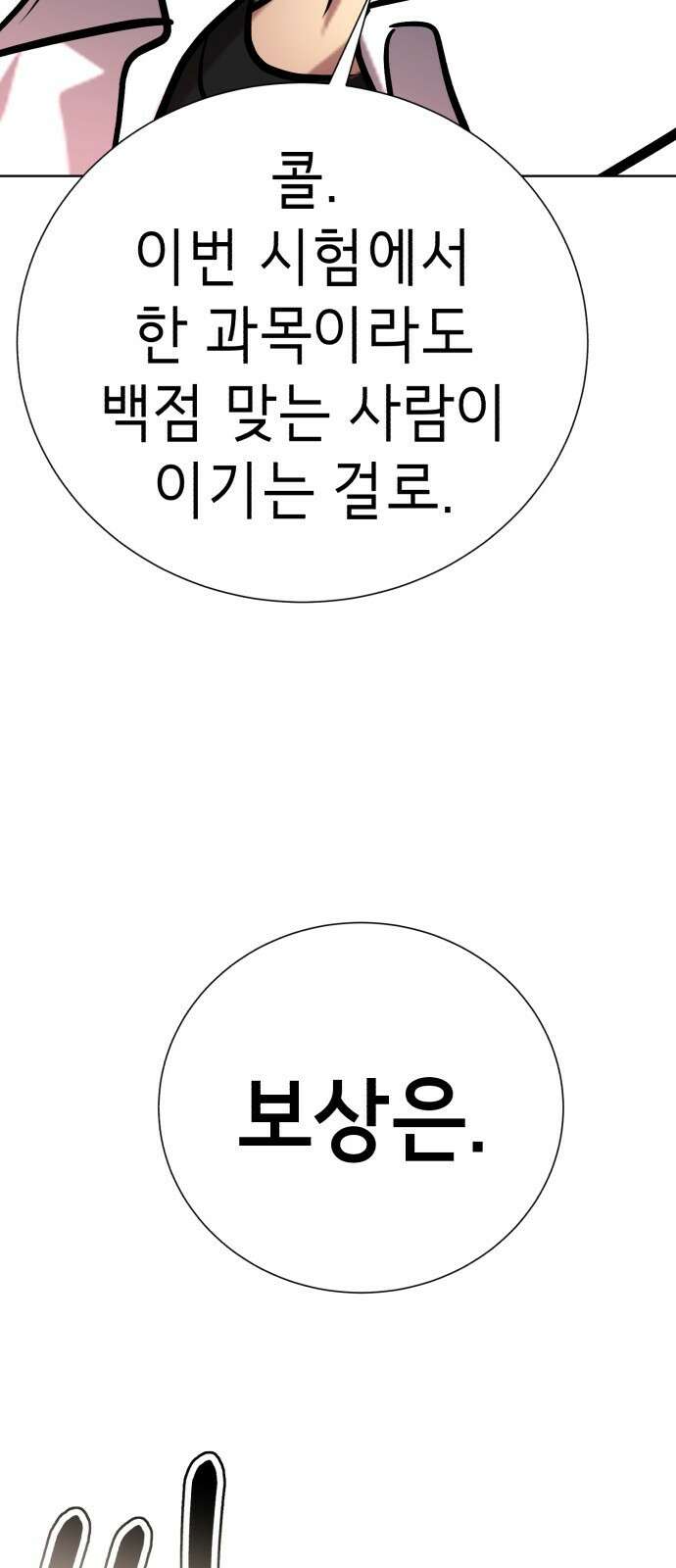 존잘주의 은백호 ending.4 34