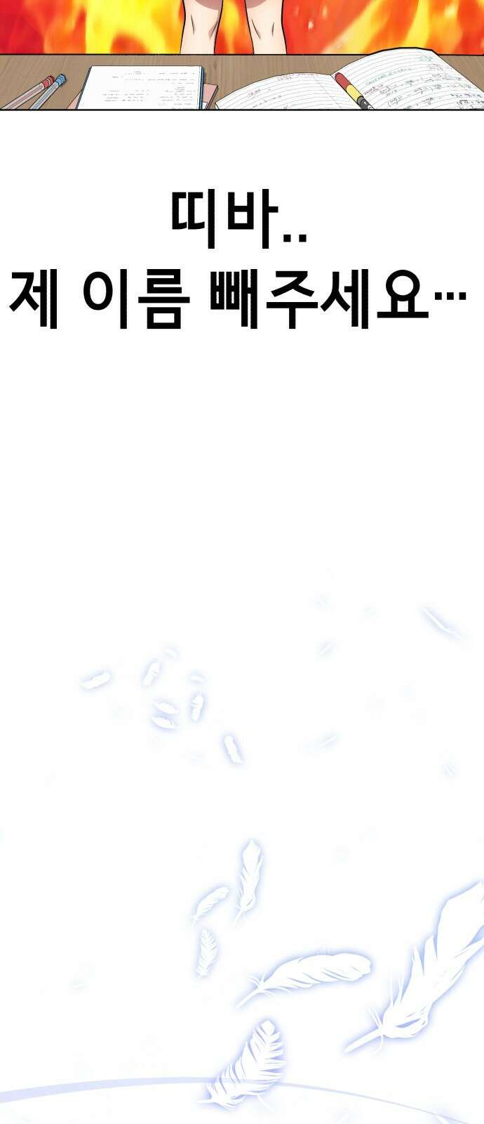 존잘주의 은백호 ending.4 39