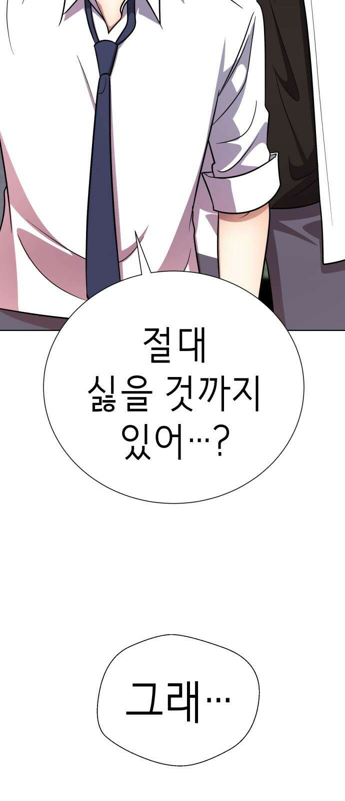 존잘주의 은백호 ending.4 43