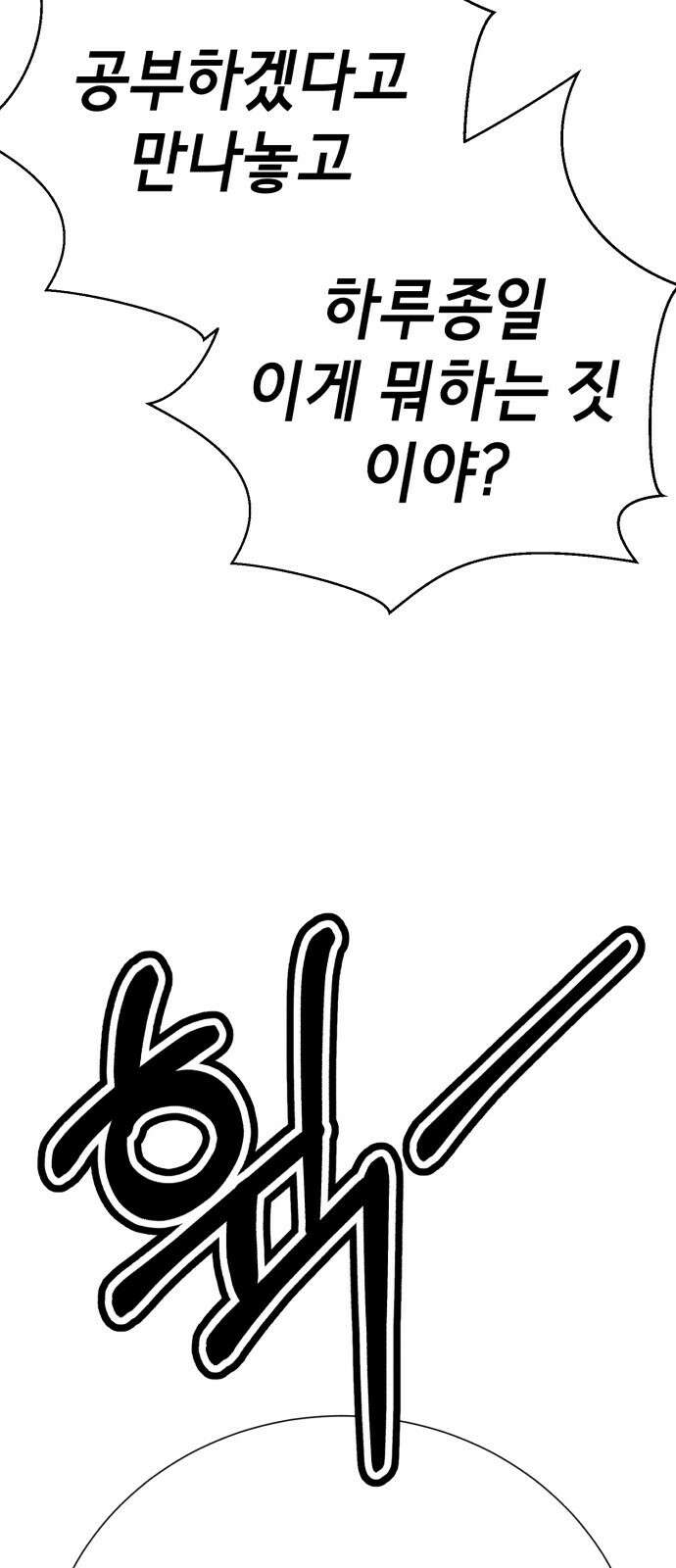 존잘주의 은백호 ending.4 78