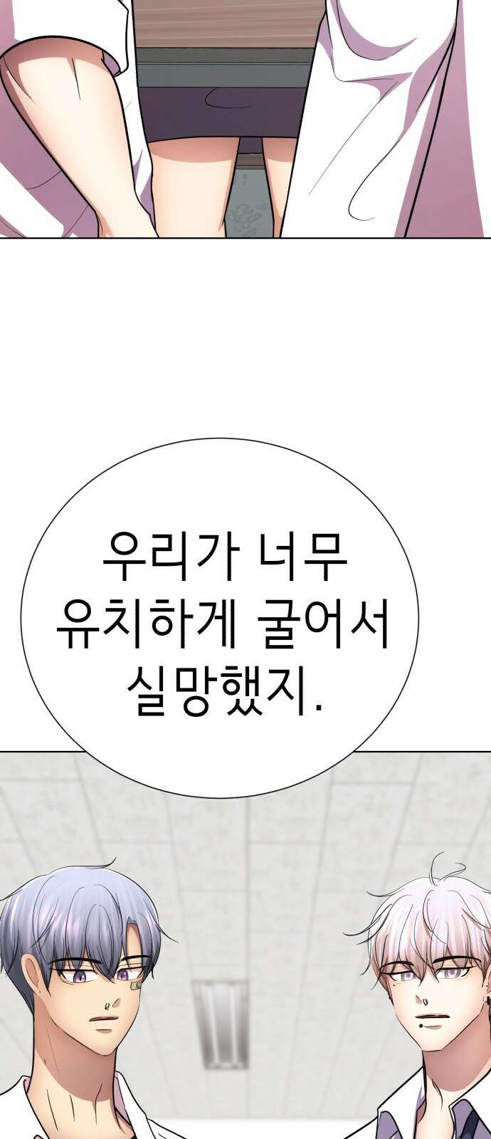 존잘주의 은백호 ending.4 95