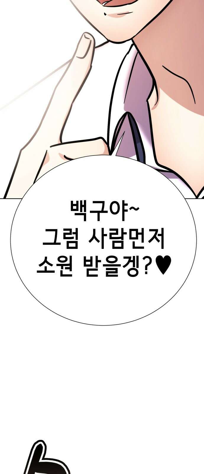 존잘주의 은백호 ending.4 112