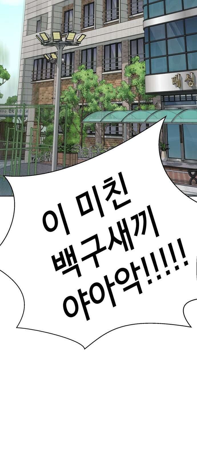 존잘주의 은백호 ending.4 121