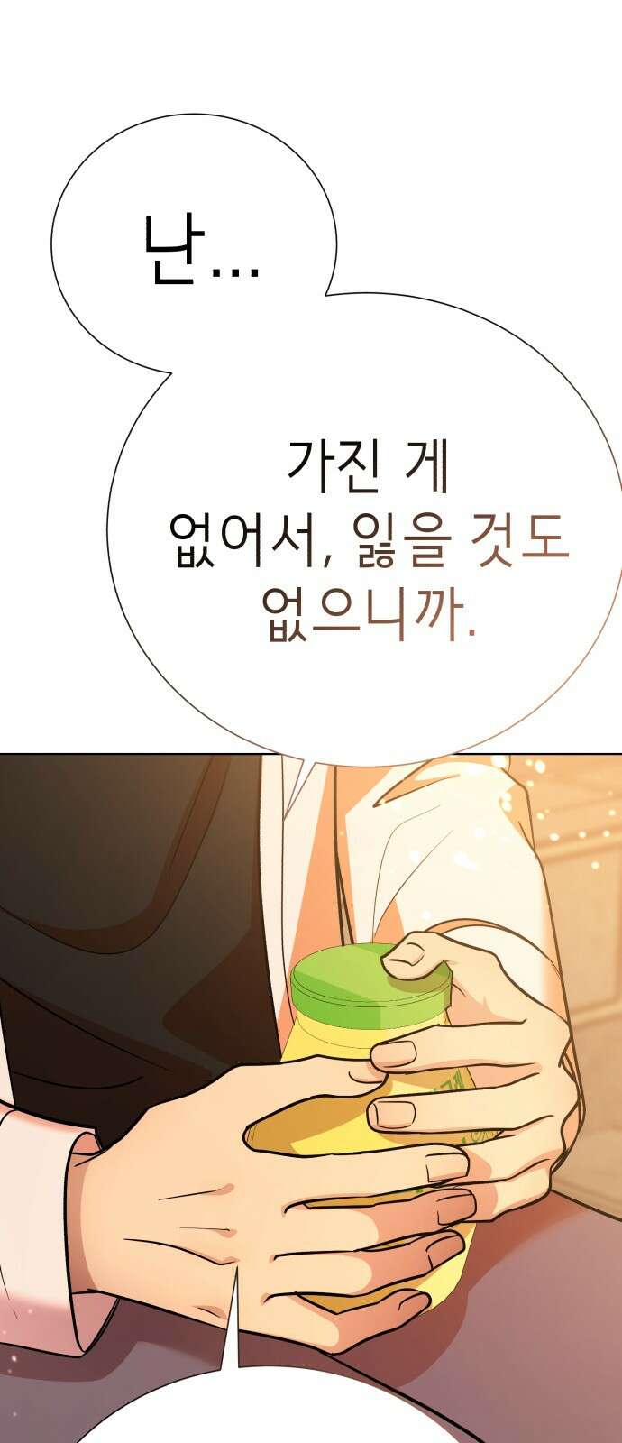 존잘주의 은백호 ending.4 129