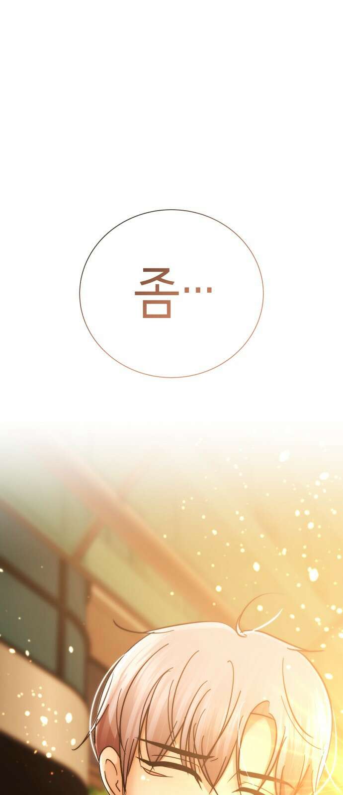 존잘주의 은백호 ending.4 132