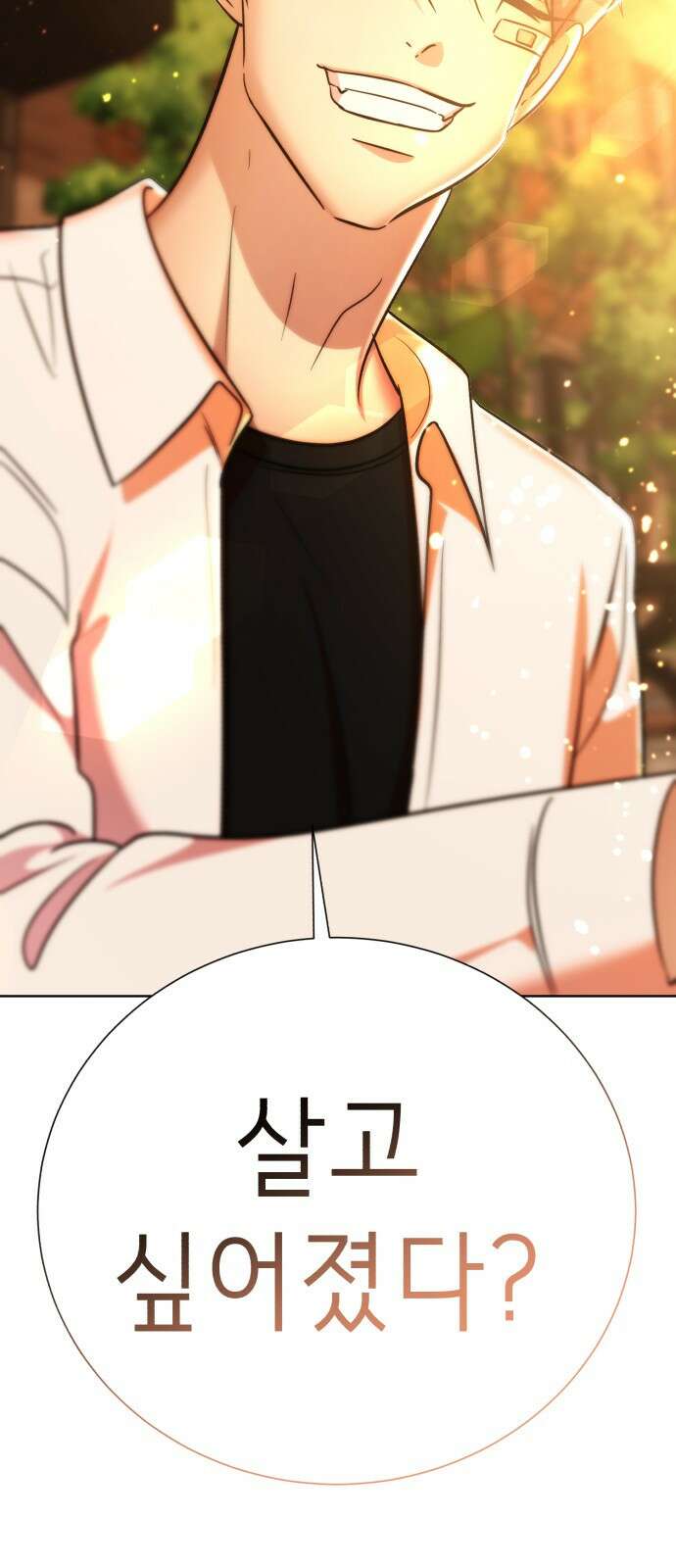 존잘주의 은백호 ending.4 133