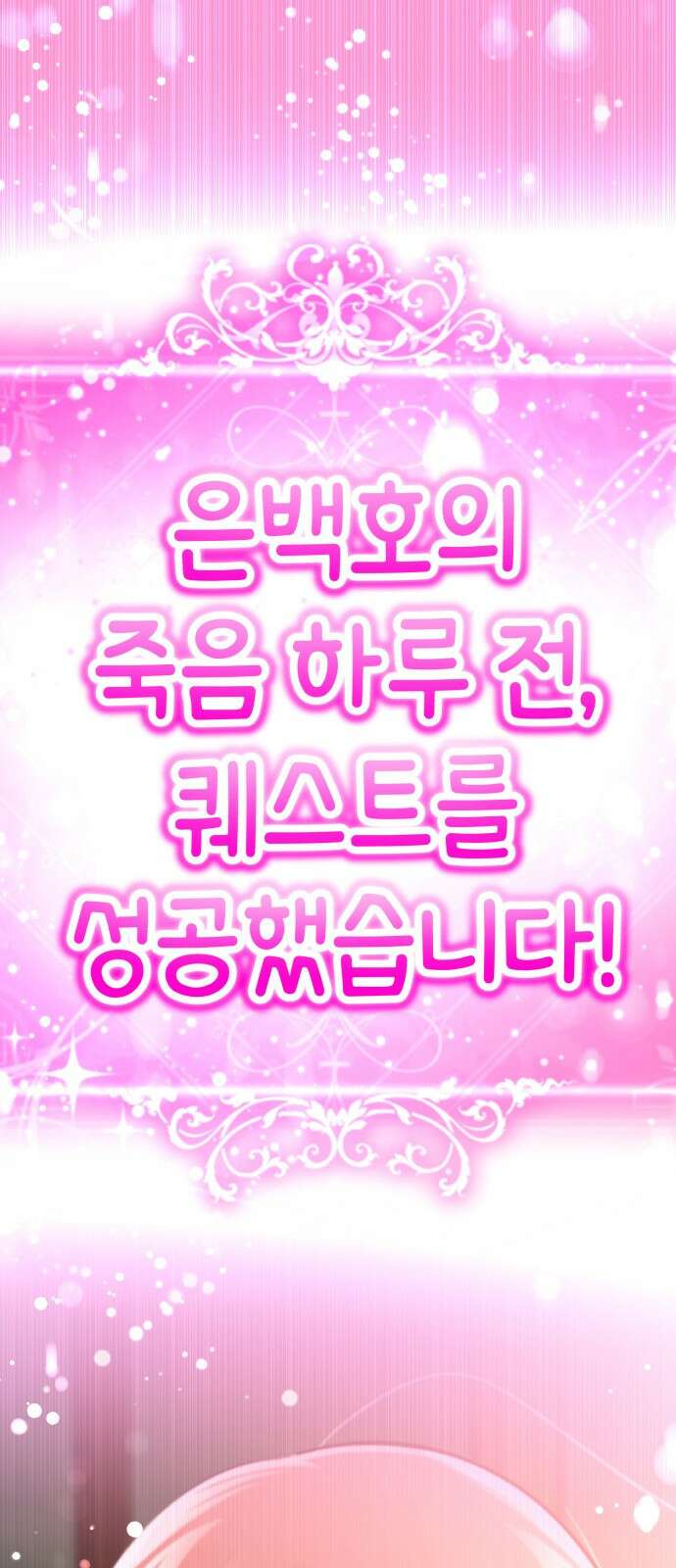 존잘주의 은백호 ending.4 147