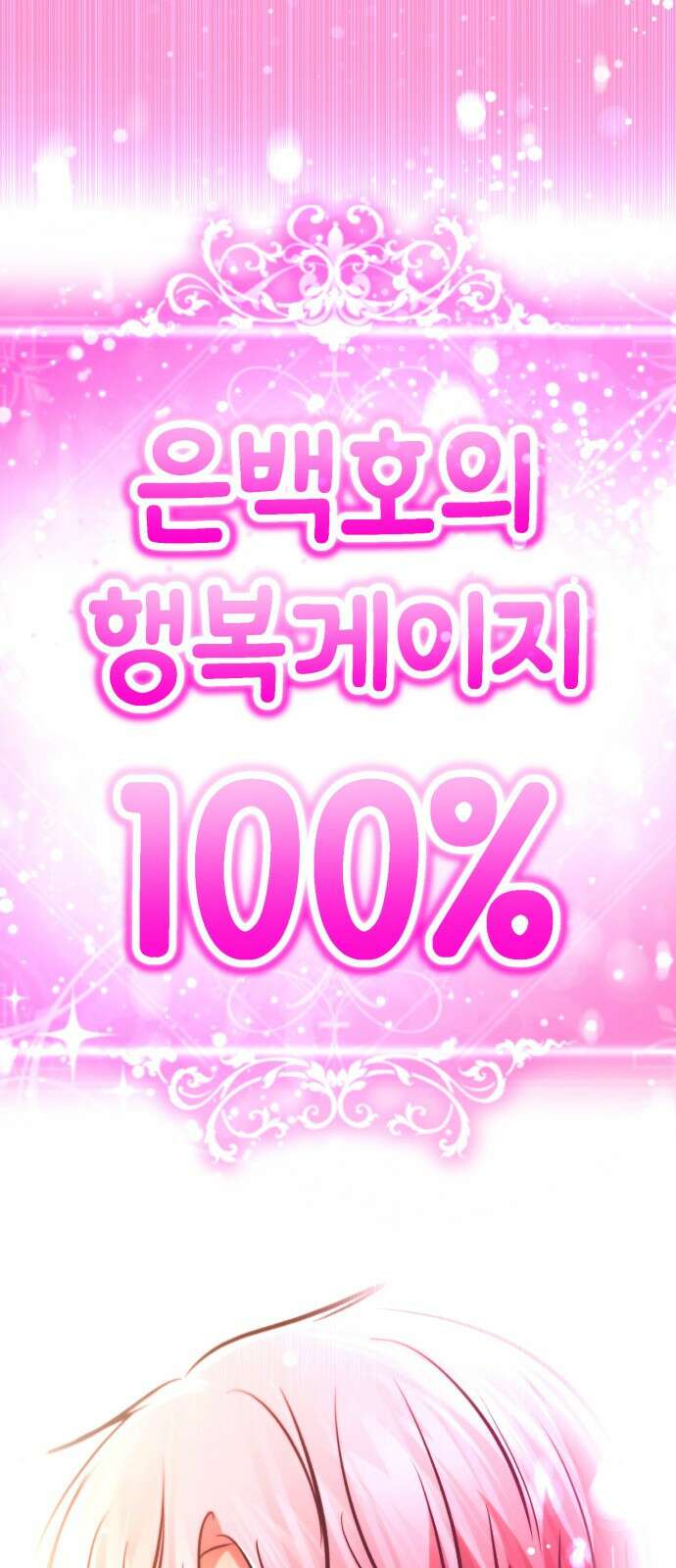 존잘주의 은백호 ending.4 149