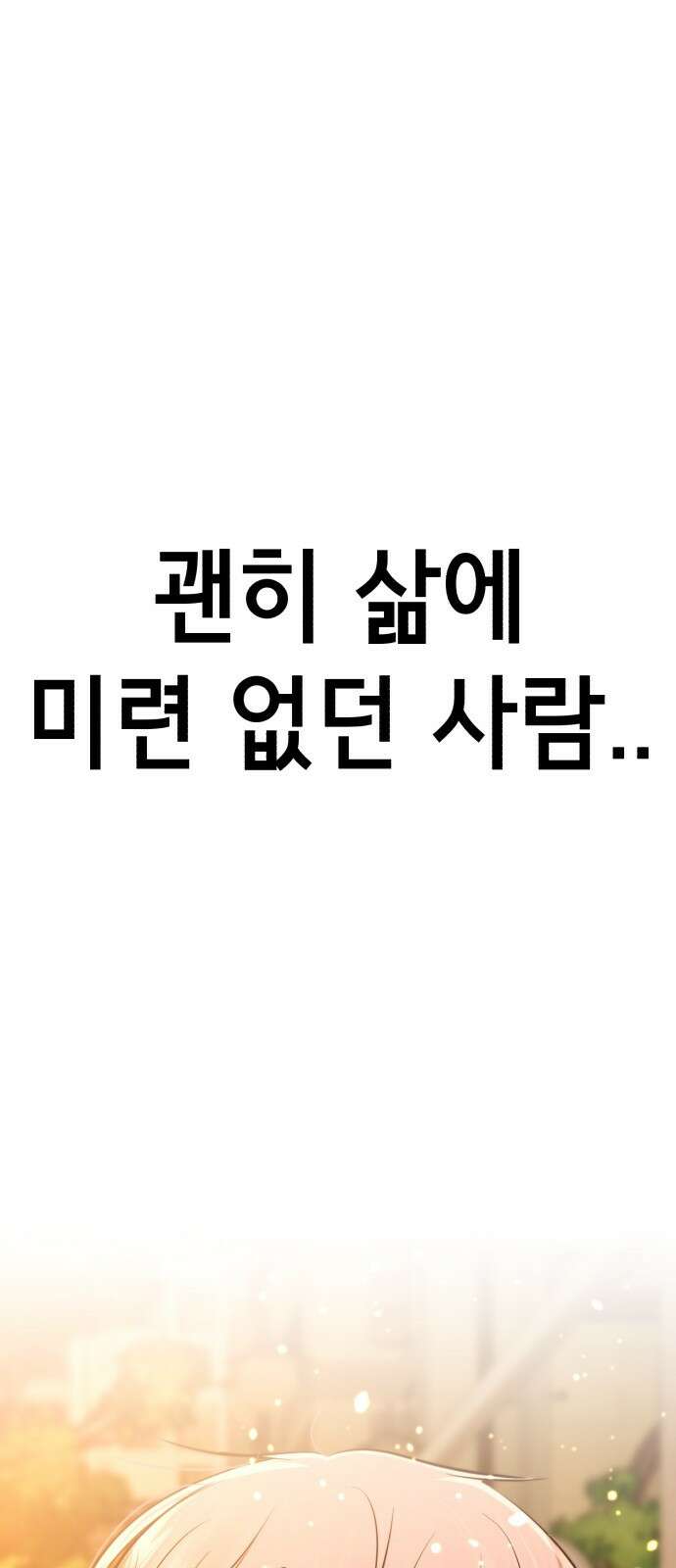 존잘주의 은백호 ending.4 153