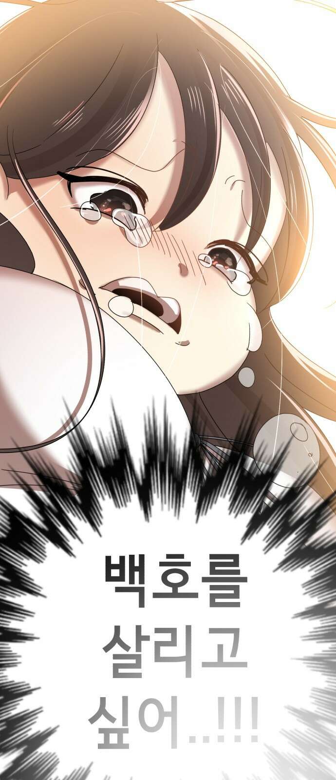 존잘주의 은백호 ending.4 178