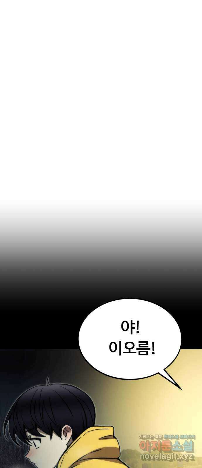 최강부캐 103화. 최강부캐 1