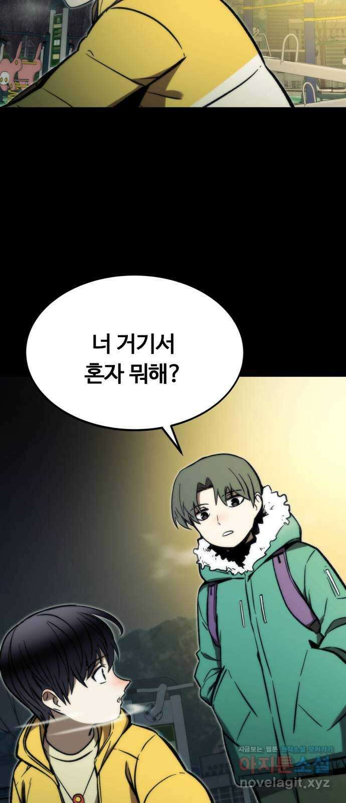 최강부캐 103화. 최강부캐 2
