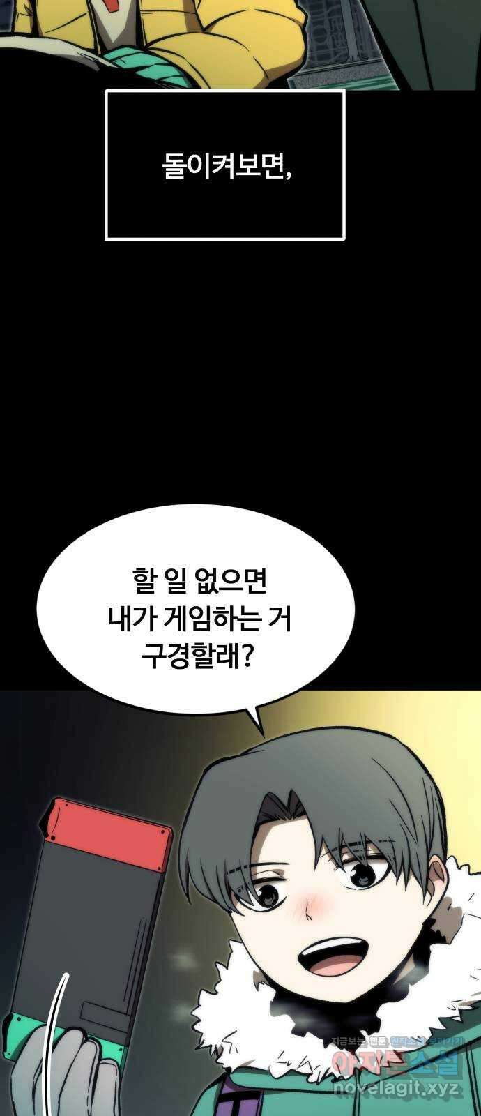 최강부캐 103화. 최강부캐 3