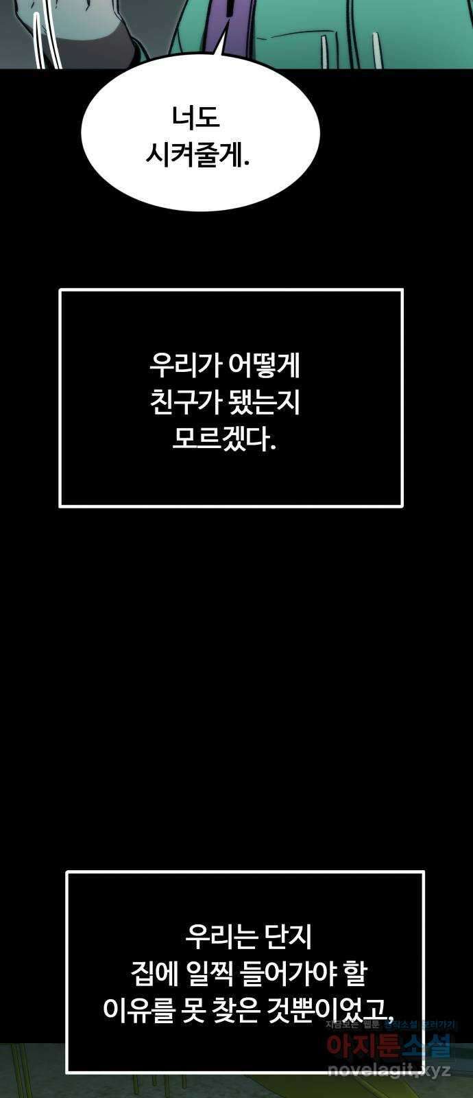 최강부캐 103화. 최강부캐 4