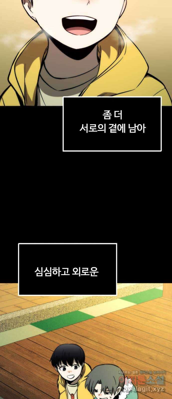 최강부캐 103화. 최강부캐 6