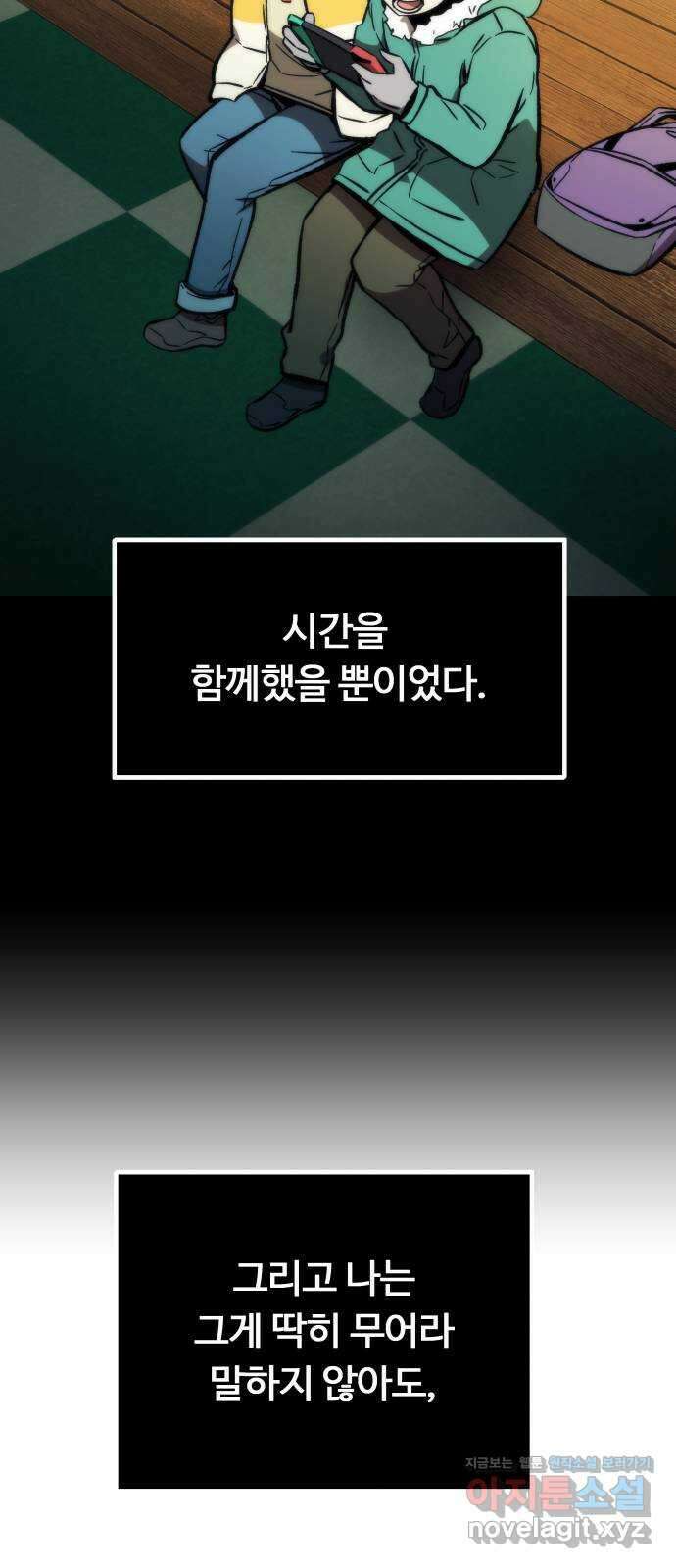 최강부캐 103화. 최강부캐 7