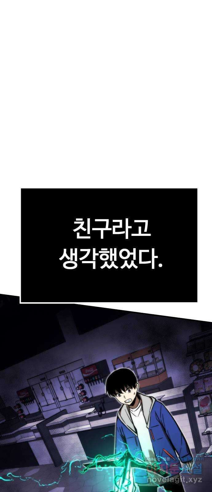 최강부캐 103화. 최강부캐 8