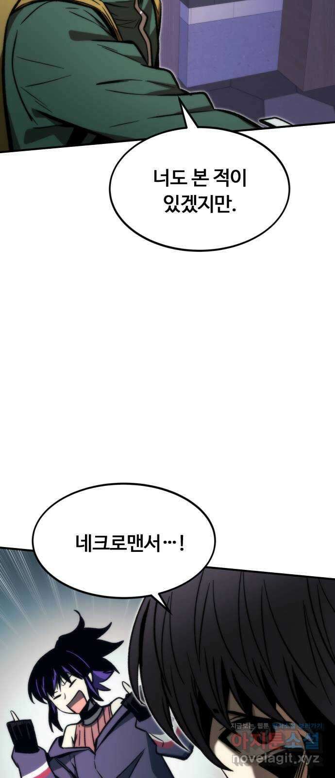 최강부캐 103화. 최강부캐 11