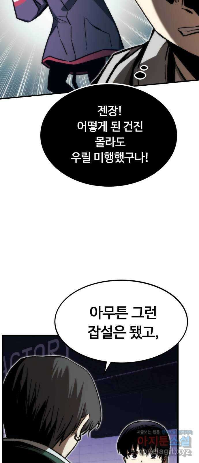 최강부캐 103화. 최강부캐 12