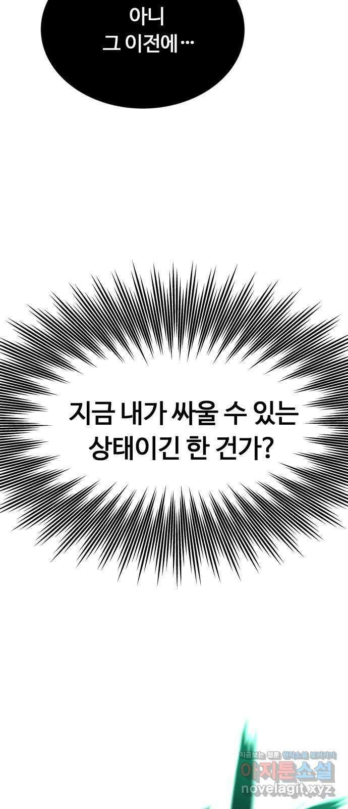최강부캐 103화. 최강부캐 16