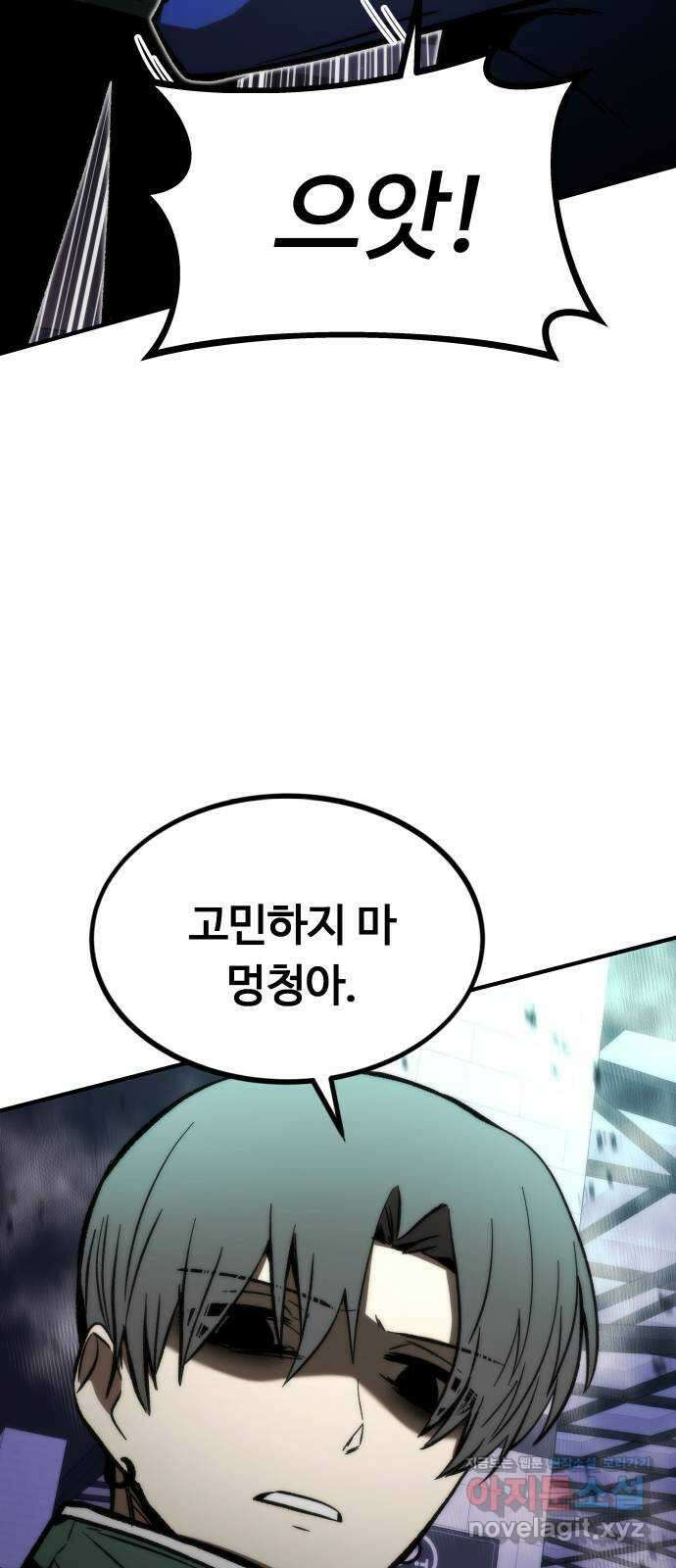 최강부캐 103화. 최강부캐 18