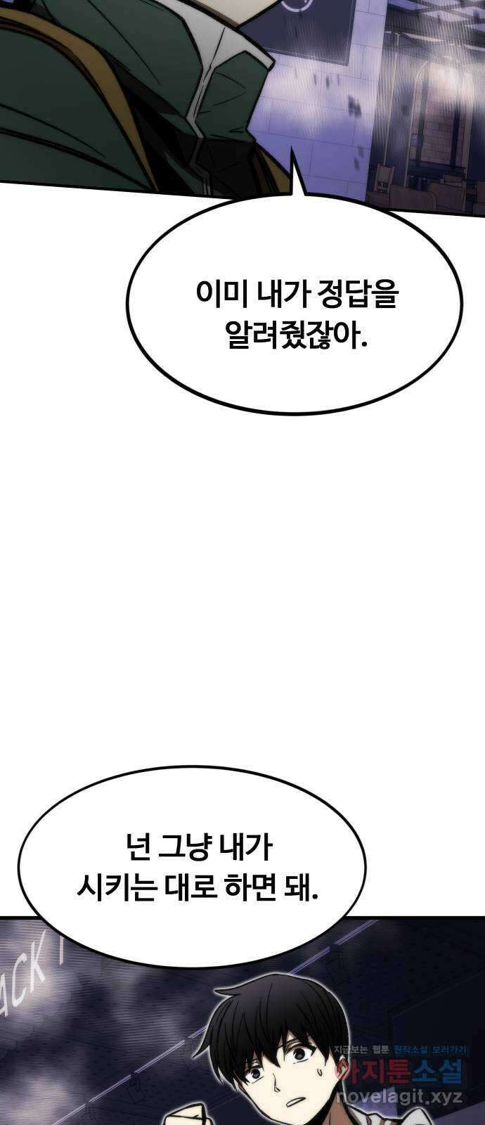 최강부캐 103화. 최강부캐 19