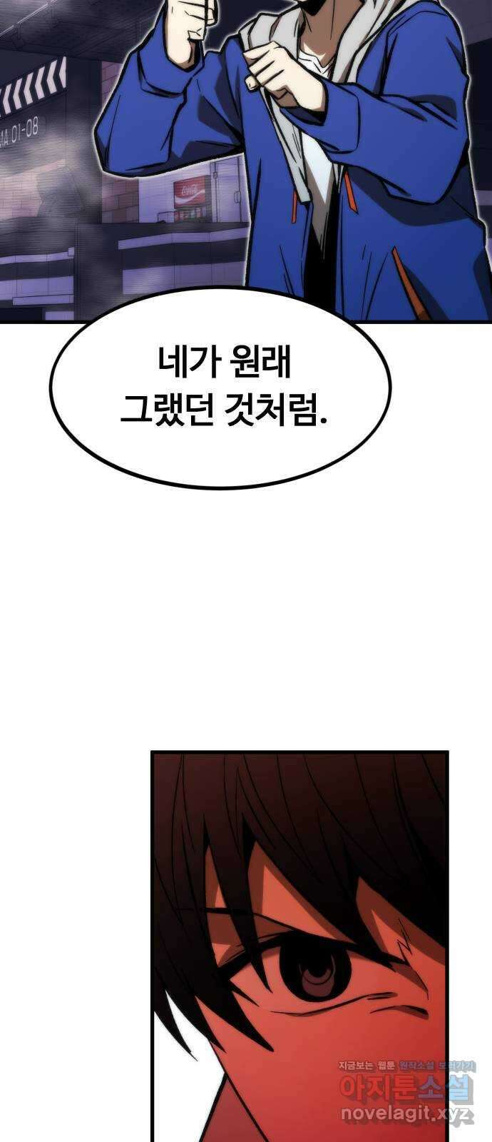 최강부캐 103화. 최강부캐 20