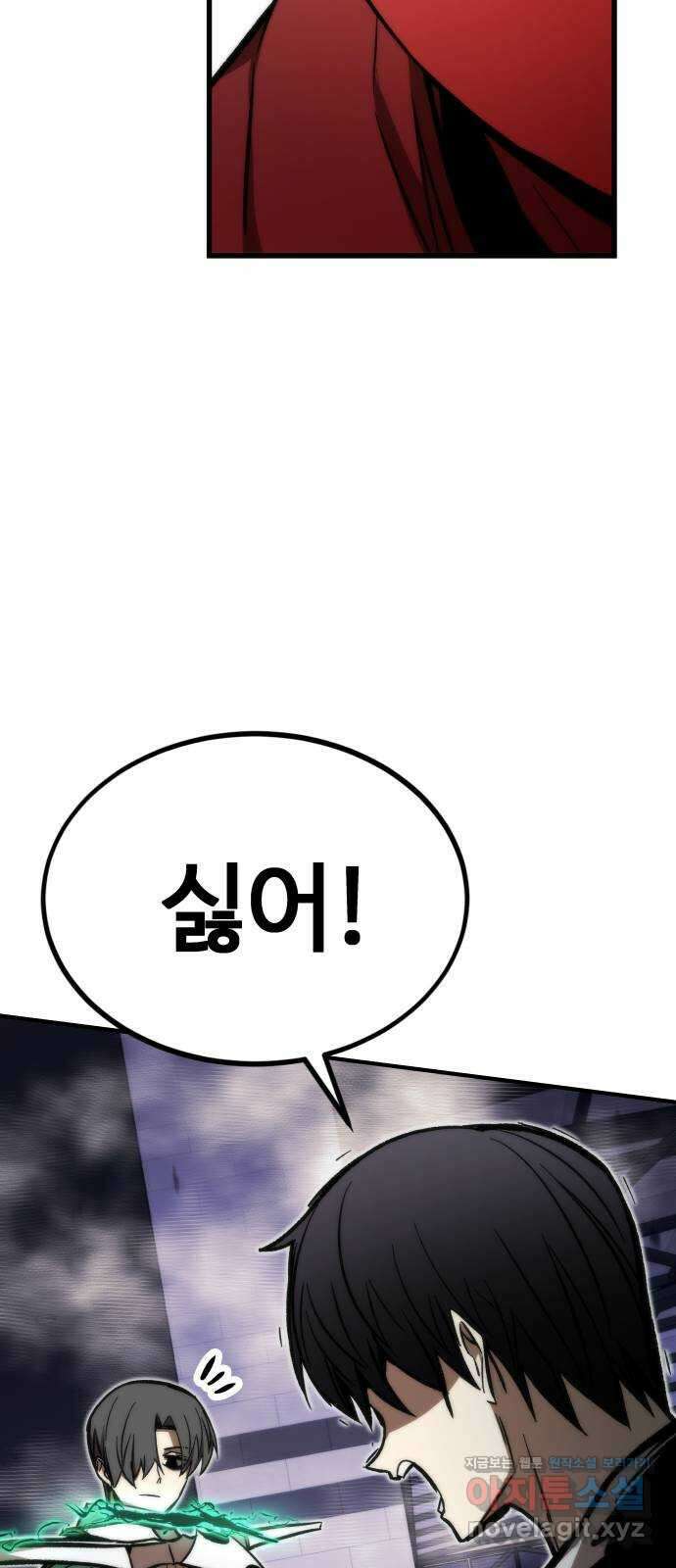 최강부캐 103화. 최강부캐 21