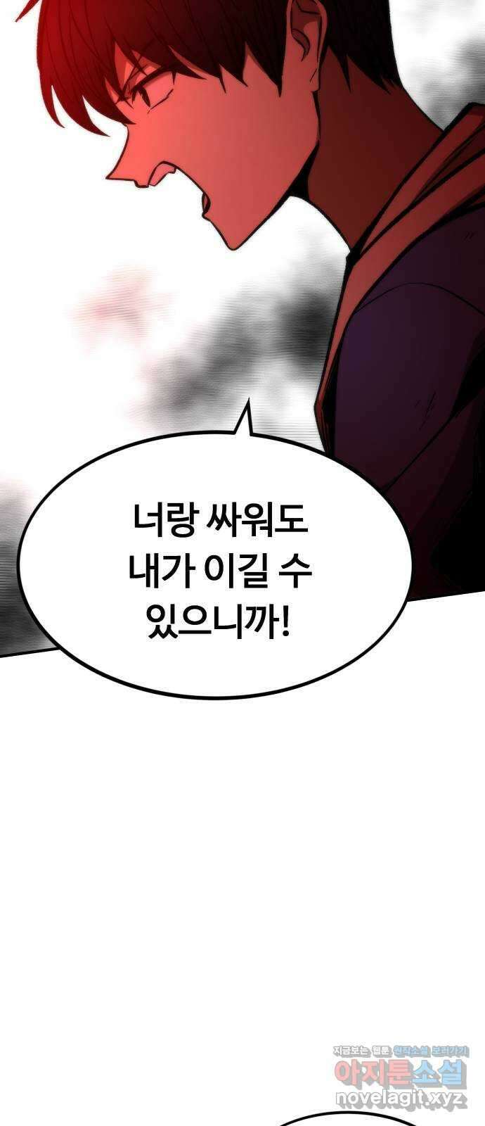 최강부캐 103화. 최강부캐 23