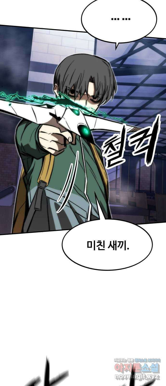 최강부캐 103화. 최강부캐 24