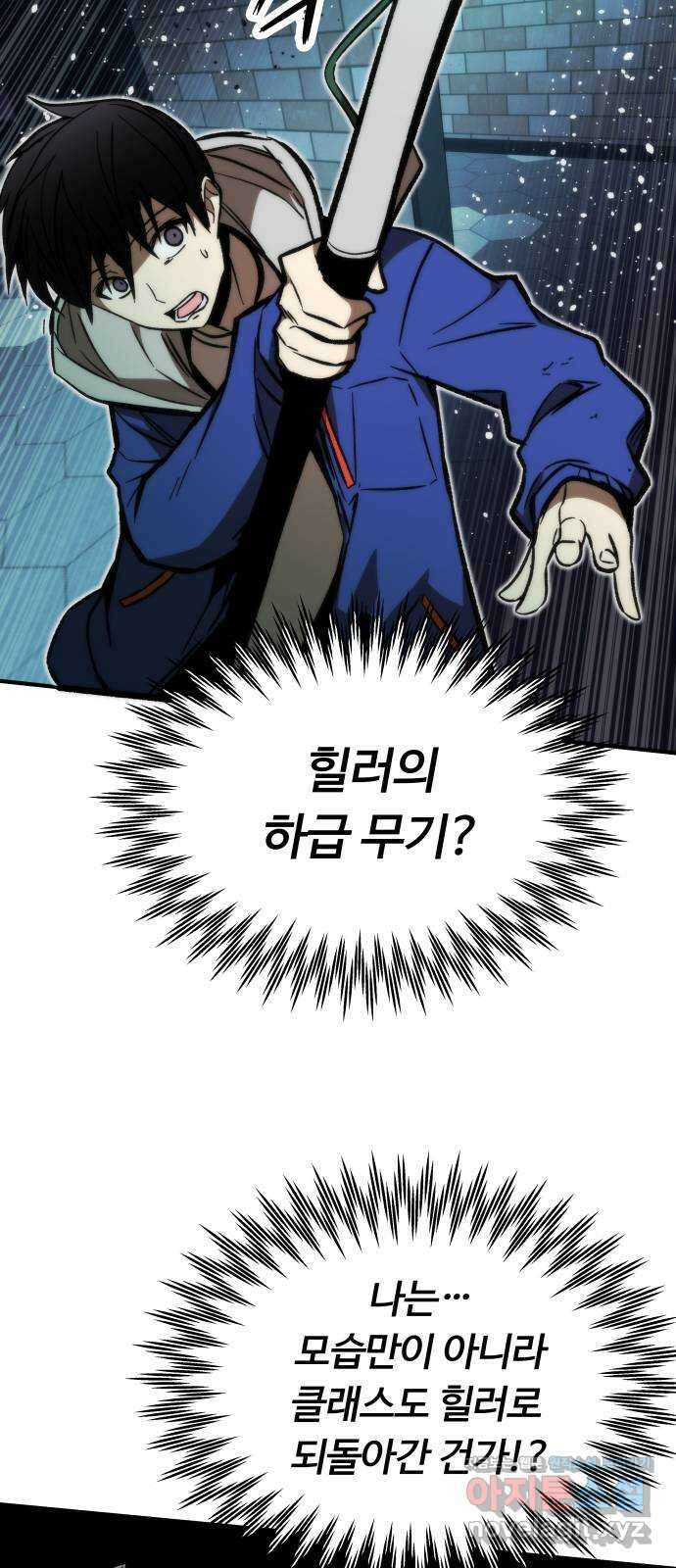 최강부캐 103화. 최강부캐 30