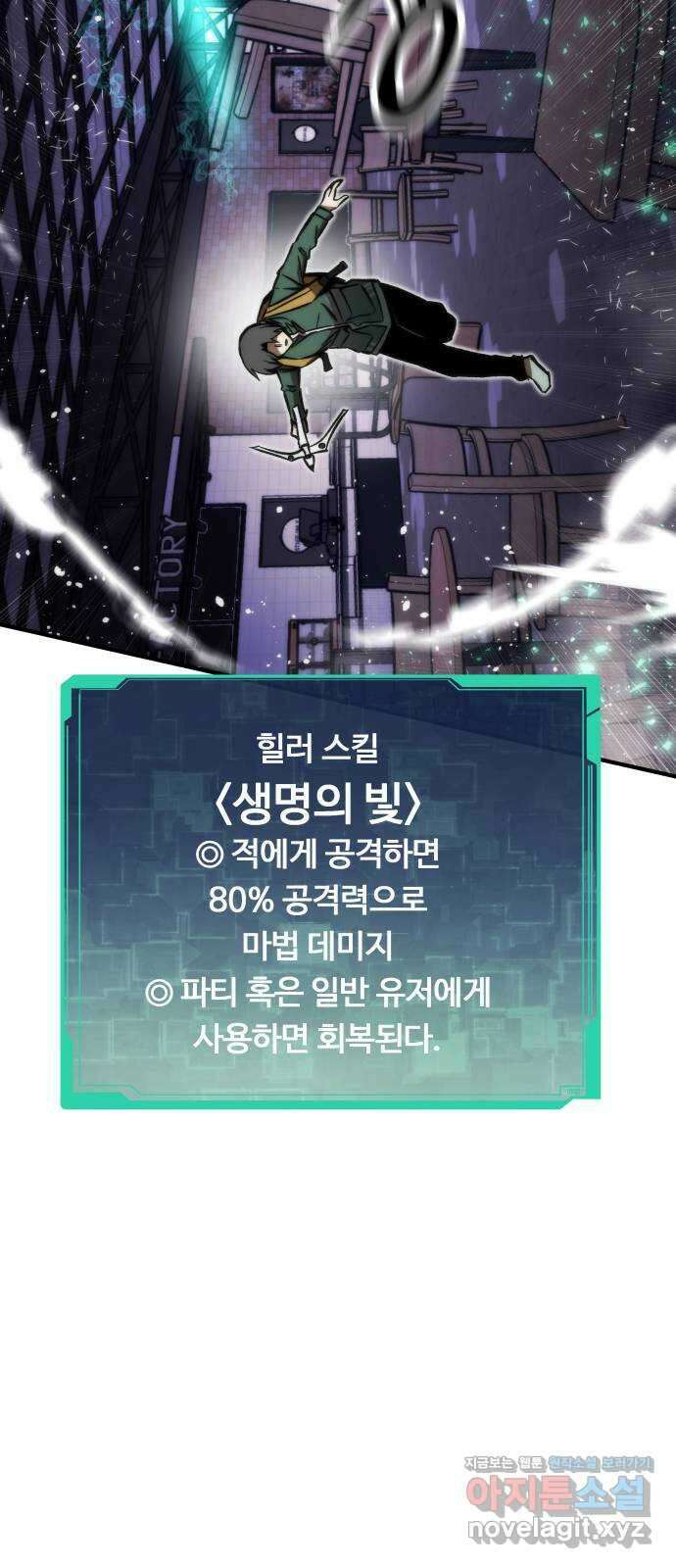 최강부캐 103화. 최강부캐 35