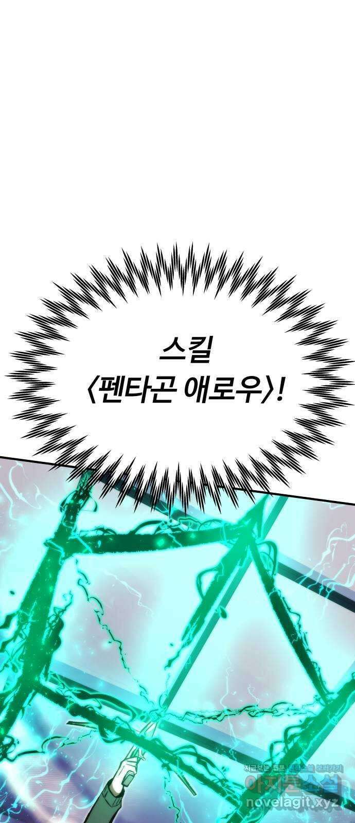 최강부캐 103화. 최강부캐 37