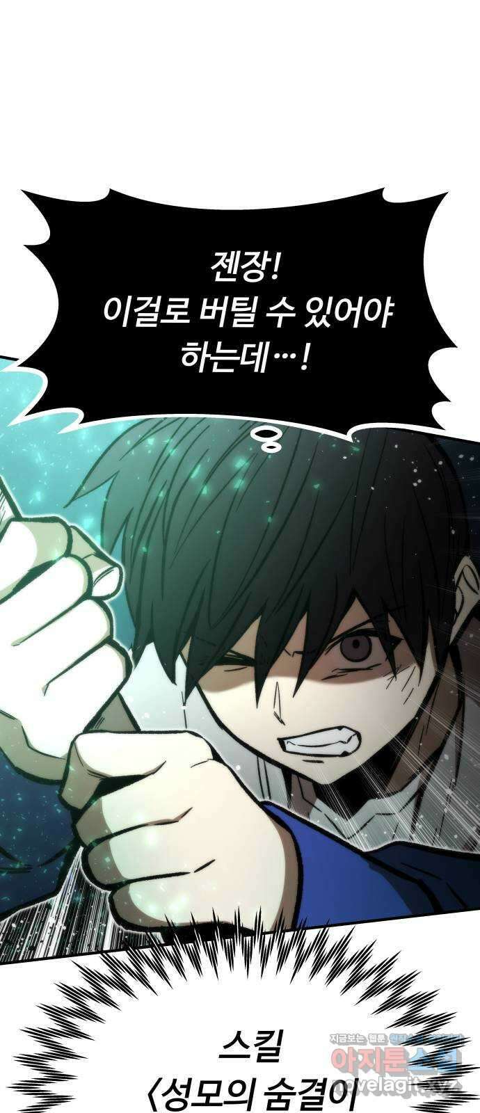 최강부캐 103화. 최강부캐 40