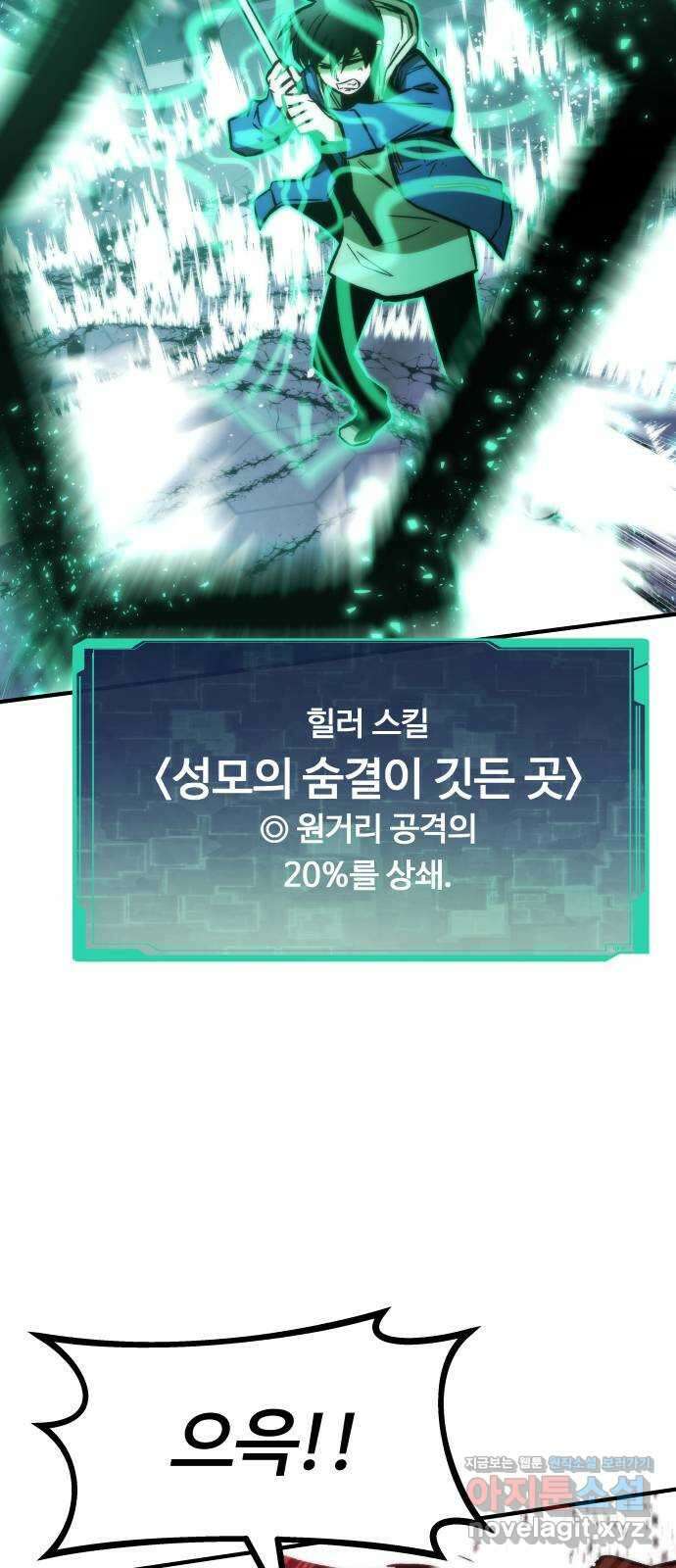 최강부캐 103화. 최강부캐 42