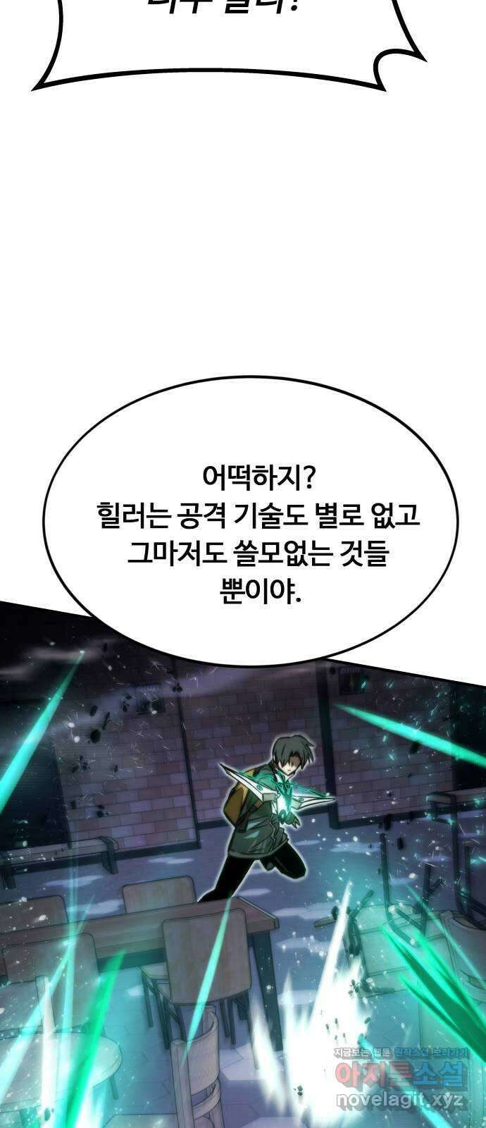 최강부캐 103화. 최강부캐 44