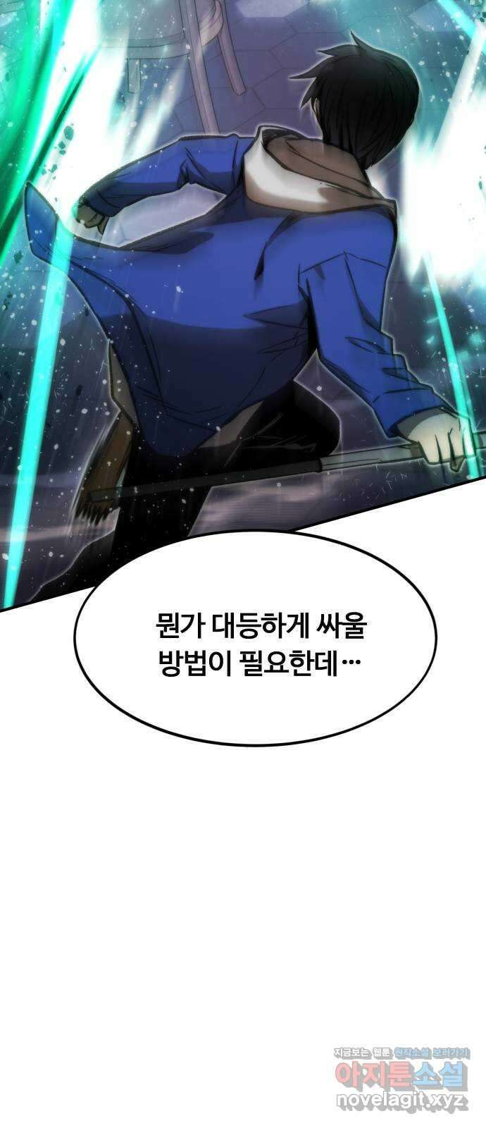 최강부캐 103화. 최강부캐 45