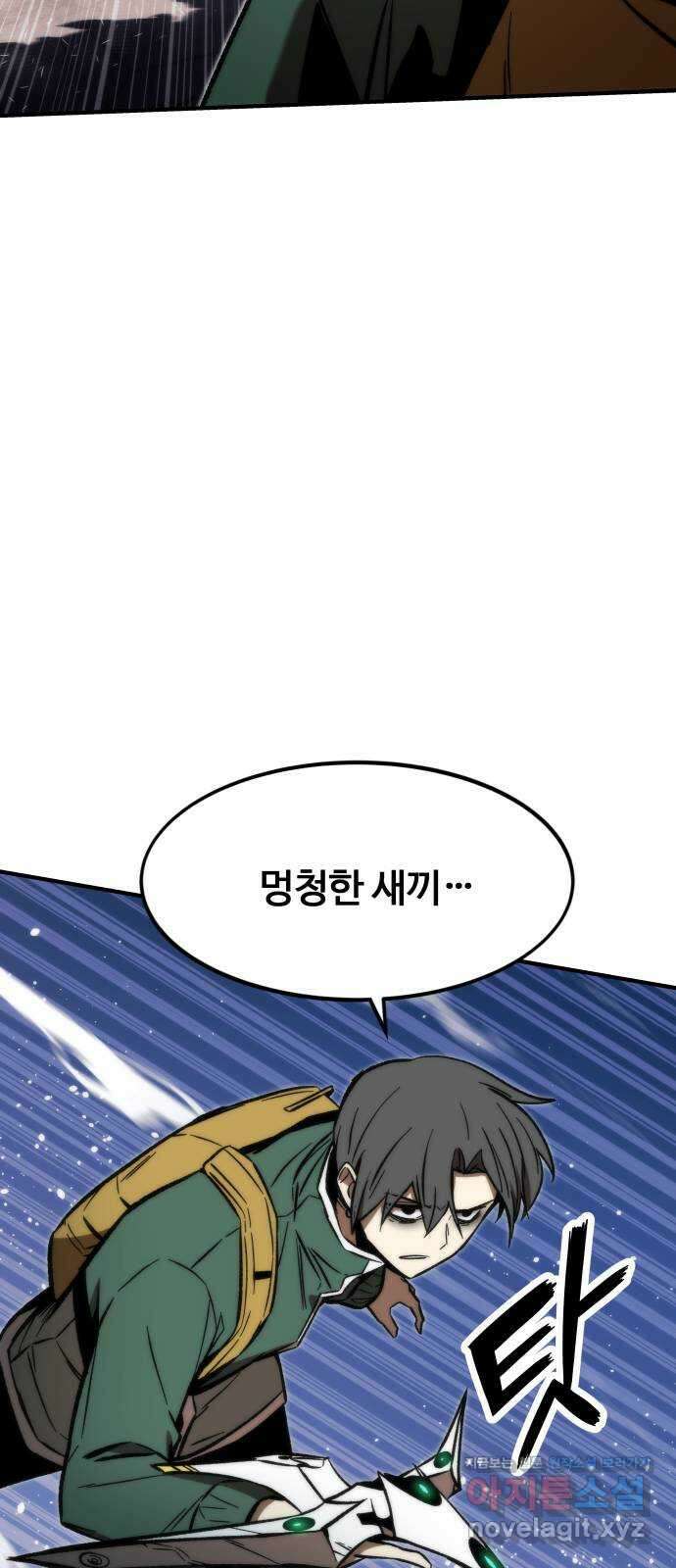 최강부캐 103화. 최강부캐 54