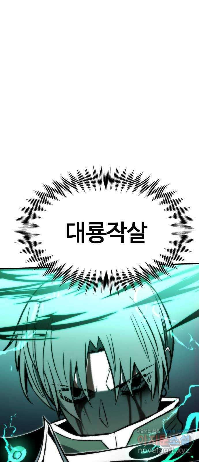 최강부캐 103화. 최강부캐 74