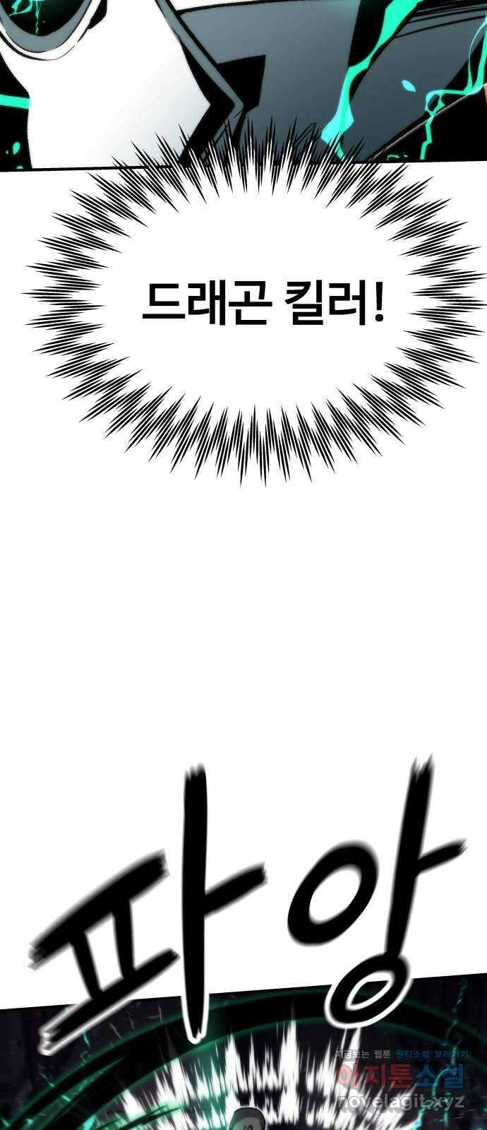 최강부캐 103화. 최강부캐 75