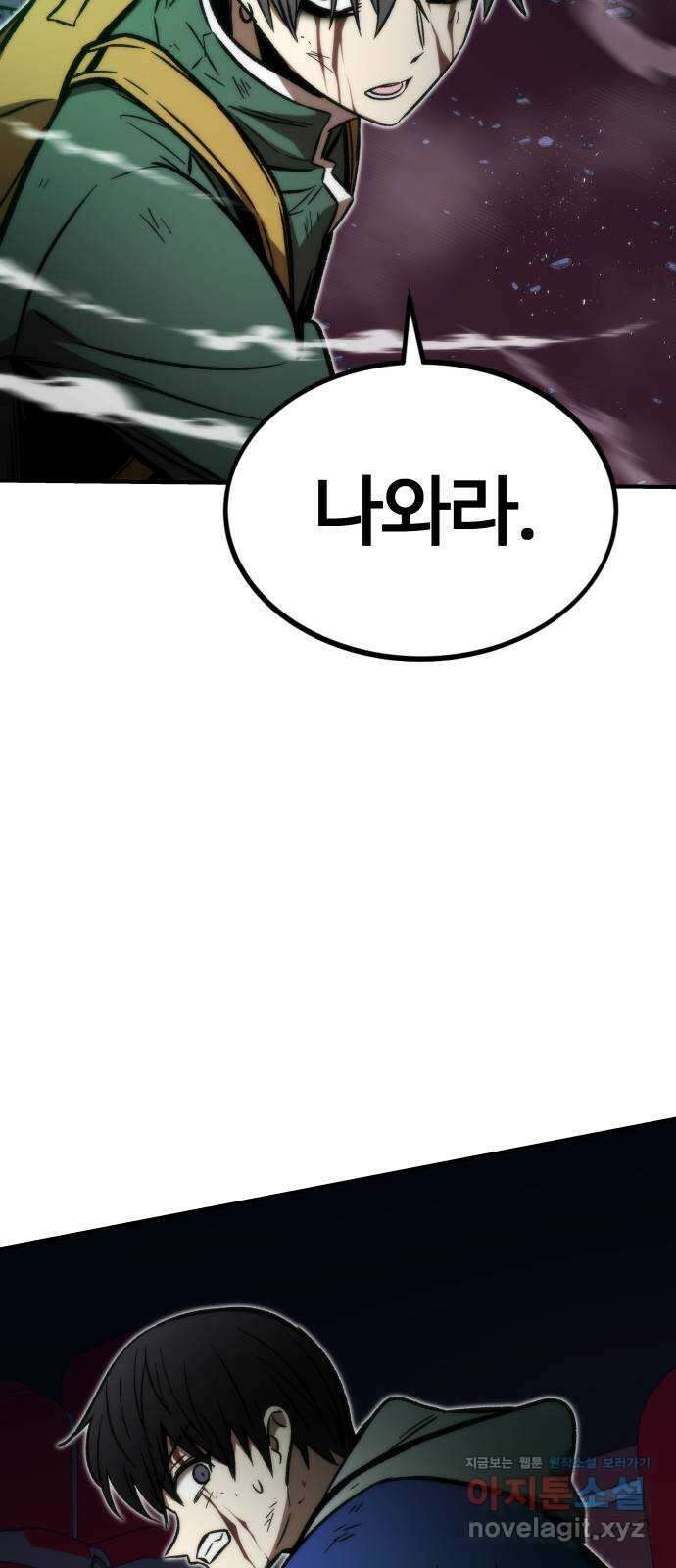 최강부캐 103화. 최강부캐 90